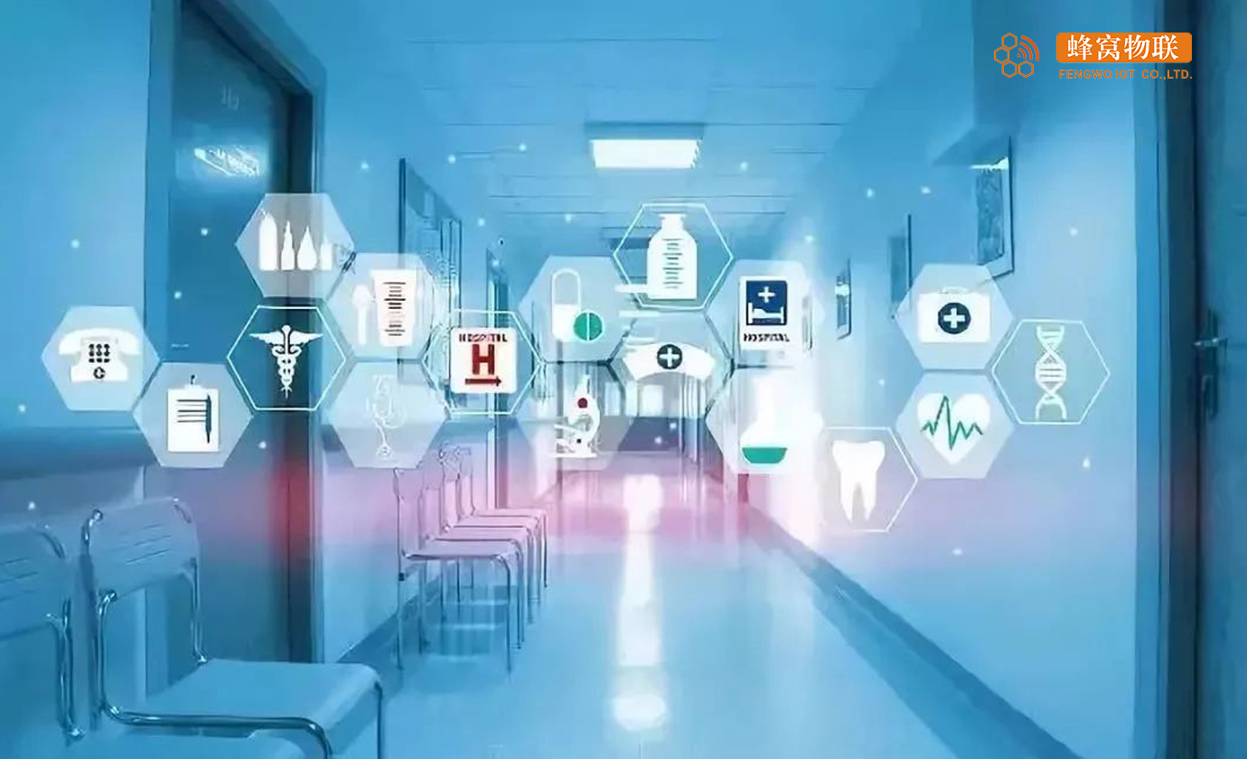 4G远程温湿度传感器在医院中的应用—福建蜂窝物联网科技有限公司